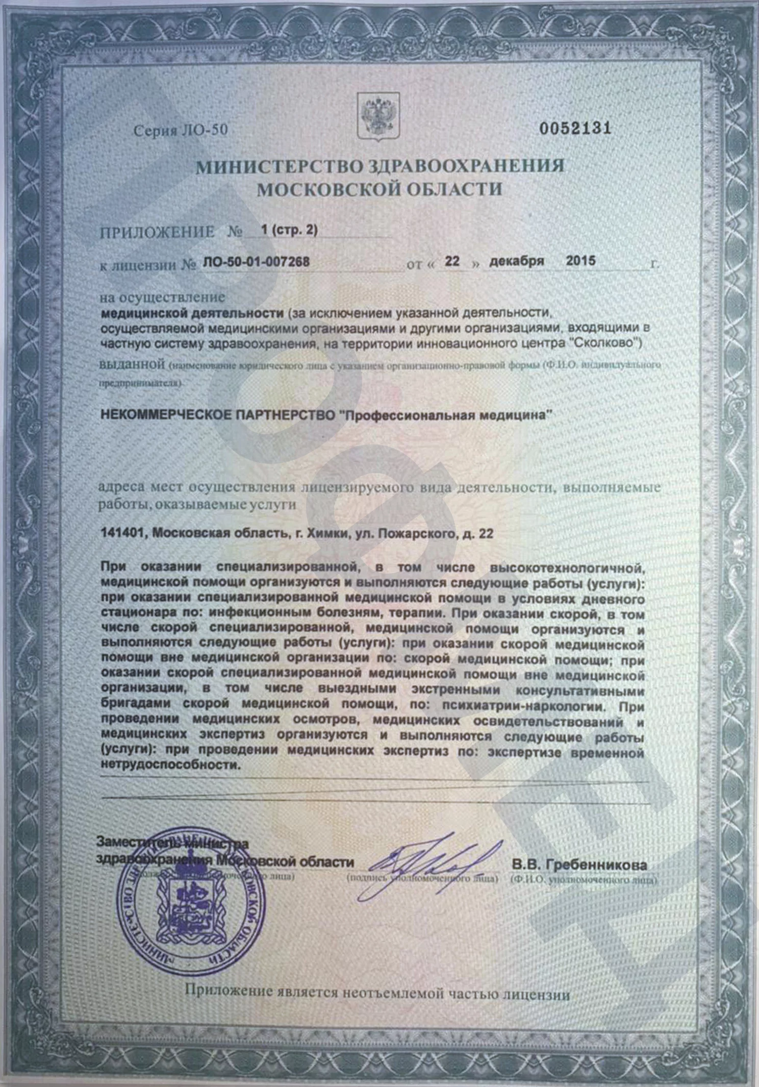 Наркологическая клиника "Профмед" Эркена Иманбаева в Абакане